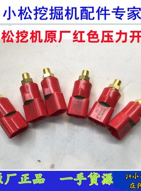 速发P掘机配件挖C200 220 --/87红色压力开关传感器原厂包邮