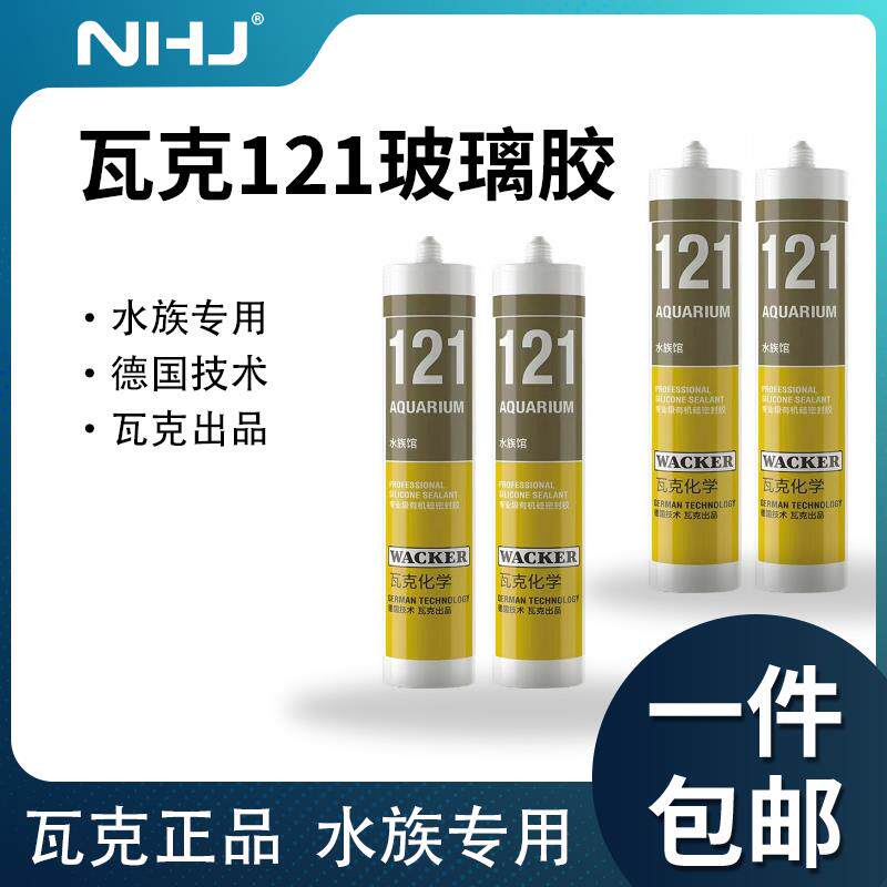 速发NHJ(新汉江)超白鱼缸专用水族胶水+鱼缸胶水+瓦克121