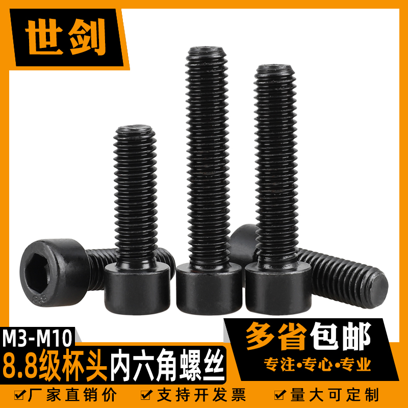 速发8.8级内六角m丝螺8厘度0m12高强1圆柱头螺栓大全发黑杯头螺钉