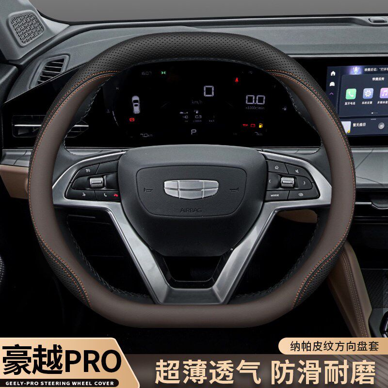 速发适用2024款豪越pro方向盘套新2/24款防滑超薄四季汽车把套