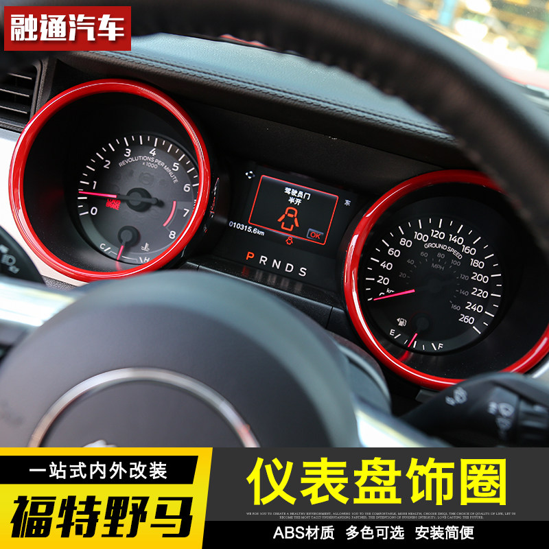 速发野马中控仪表盘饰圈片全套内饰改装mustang多色15后专用配件