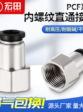 速发PCF内螺纹直通气缸气管气动快速快插铜镀镍接头PC-F4/6/8/10/