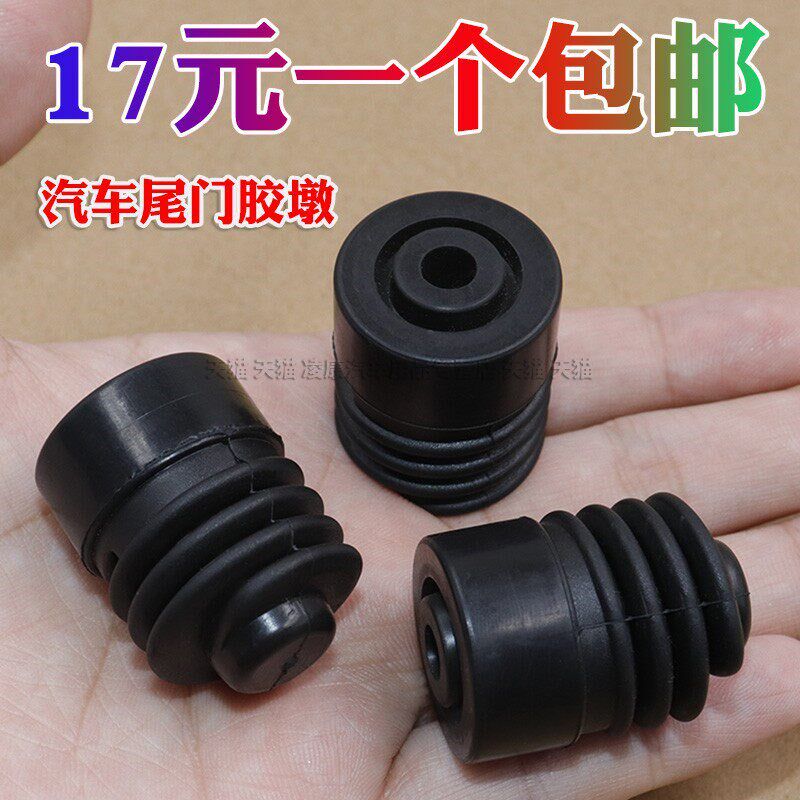 速发适配红旗57后备箱胶墩尾门限位顶胶行李箱缓冲胶墩