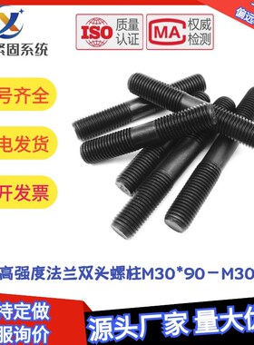 速发8高8级发兰法黑双头螺栓M0高强度螺杆GB01螺柱高压耐.温全螺