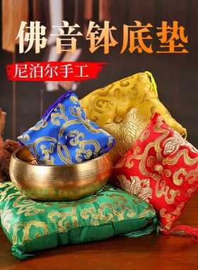 速发佛锦尼泊尔手音缝制具布件尼泊尔手工佛工钵垫子颂钵馨底座木