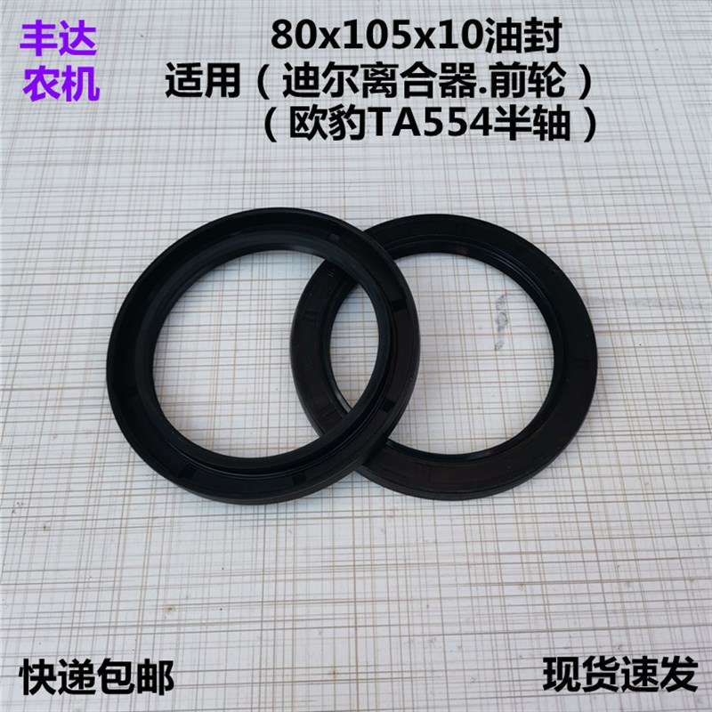 速发X田雷5欧豹拖拉机 TA半轴油封80福10沃X10迪尔离合器前轮油封