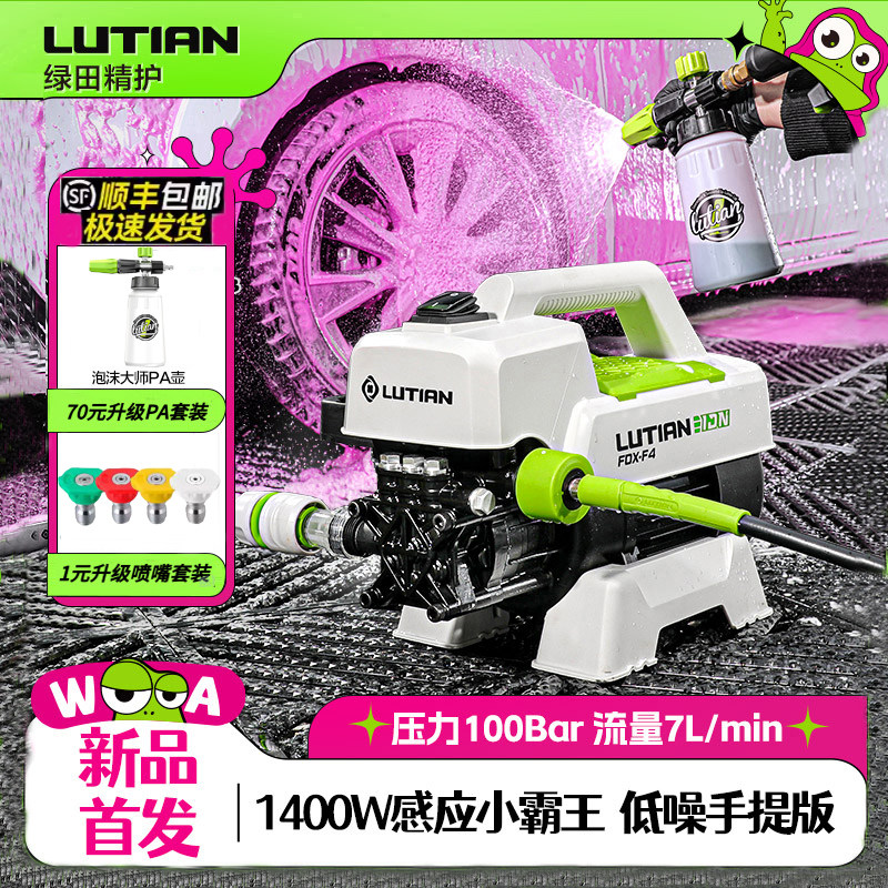 速发绿田银狐1400感应洗车机大功率家用高压水枪强刷车泡沫清洗神