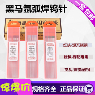 速发黑马氩弧焊钨针钨极.棒.钨电极红头钨针1钨6 2.0 2钍4 .0 .2