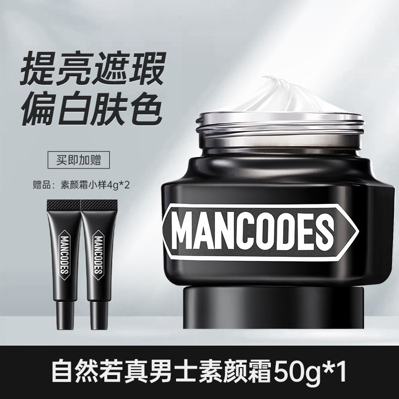 左颜右色 自然若真男士素颜霜 50g（玻璃瓶）