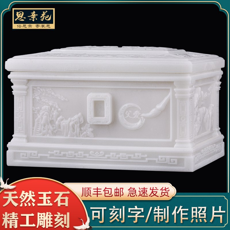 速发盒玉石水晶汉白玉寿盒棺材盒父爱下爱墓地用殡葬母品