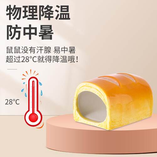 现货仓鼠窝吐司l面包造型陶瓷窝仓鼠陶瓷躲避屋睡觉窝