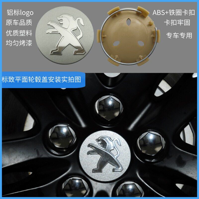 速发东风标致轮毂盖08 07 408 508 008 4008 5008中心标卡位盖