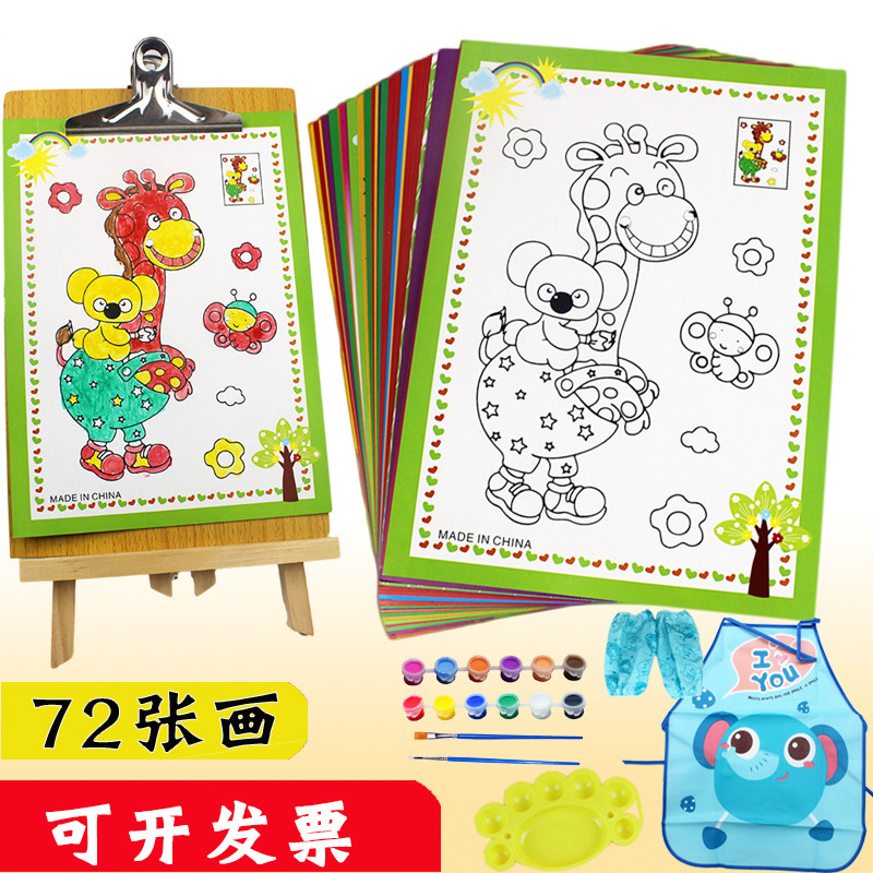 速发儿童水彩画鸦色颜料画涂填画套装益智工手幼儿园画画涂色画卡