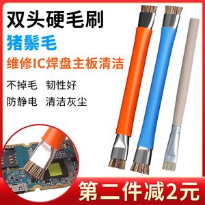 速发双头加小毛刷焊机维修手盘清洁防静电凹槽凹陷除尘短硬毛刷