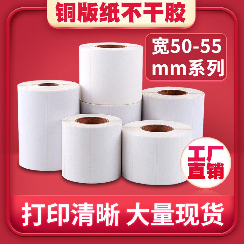 速发铜版纸标签打印纸50-55*40 60 10 15 20 25 0 5 45 70 干0条