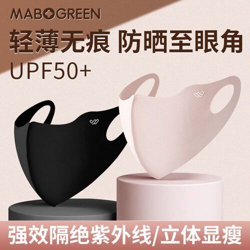 速发防晒防紫外线高颜值2026新款夏季立体透气遮面罩jc
