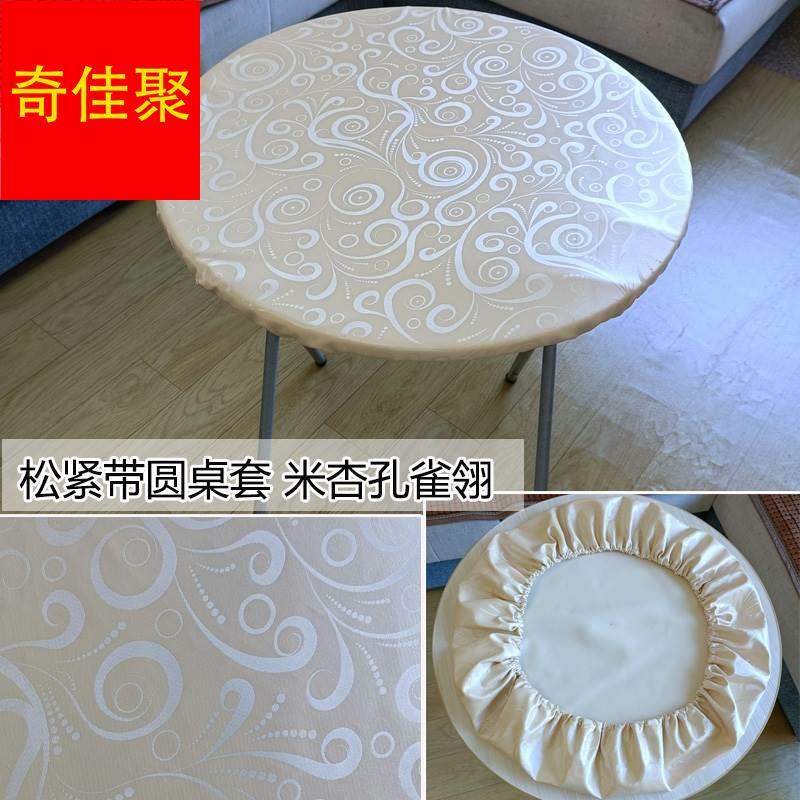 速发圆桌防水桌套PVC圆桌面罩家用防油防烫免洗圆约形垫简餐桌布