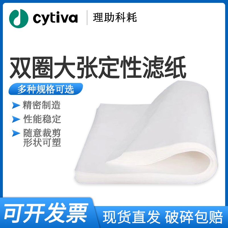 速发Cy快iv/思拓凡双圈定性大张滤纸t中慢速实验室过滤60/80/85am
