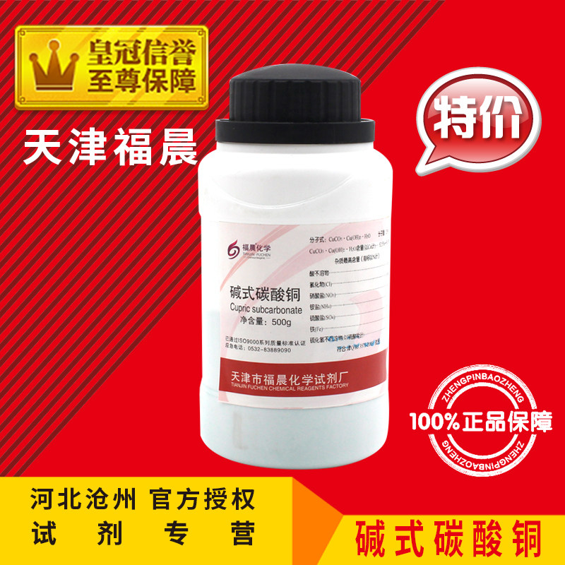 速发碱式碳酸铜 铜00g铜绿 工析纯盐基性碳酸5化学试剂化分原料