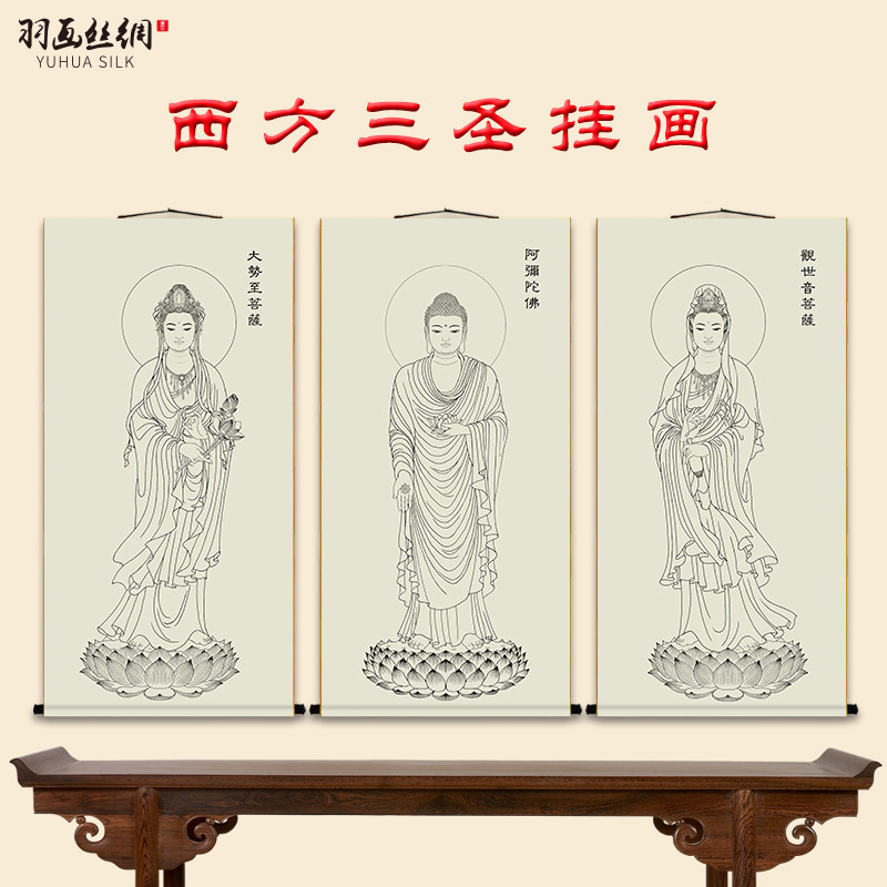 速发西奉三圣背画挂景墙供方阿弥陀佛观世音大势至菩萨佛像画
