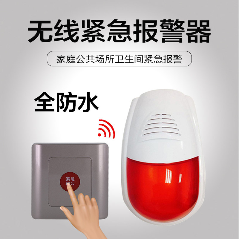 速发无线生急报警器残疾人卫生间求助报警器 公共厕所卫生间防紧