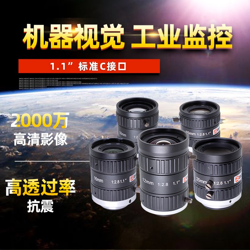 速发光000工业镜头定焦12mm16英m25mm50mm手动2圈相机镜头1.1m寸C