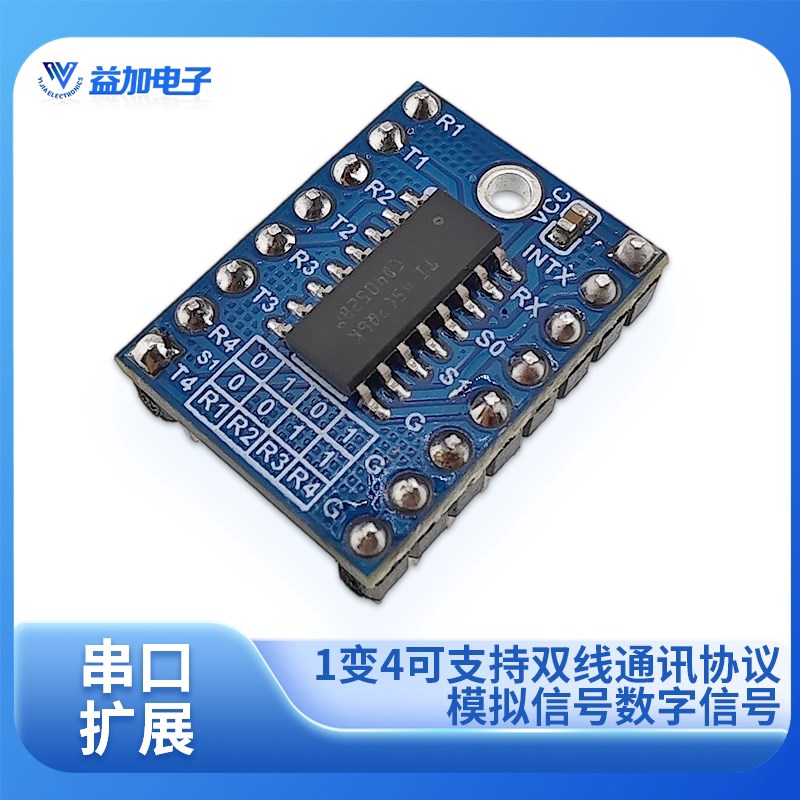 速发1转4路串口切换器4路串口复用器2通道4:1模拟-数字信号切换CD
