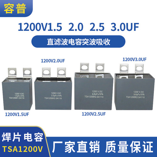 速发IGFT突波吸收电容1200V1UB 1.5UF 2.0 无.5 .0UF方块2感薄膜