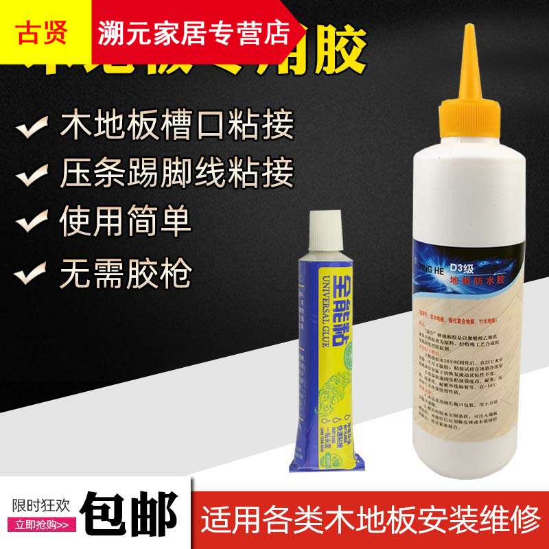 速发条地板槽口胶收边条粘脚线门压木铜条缝隙维修踢接粘合。胶