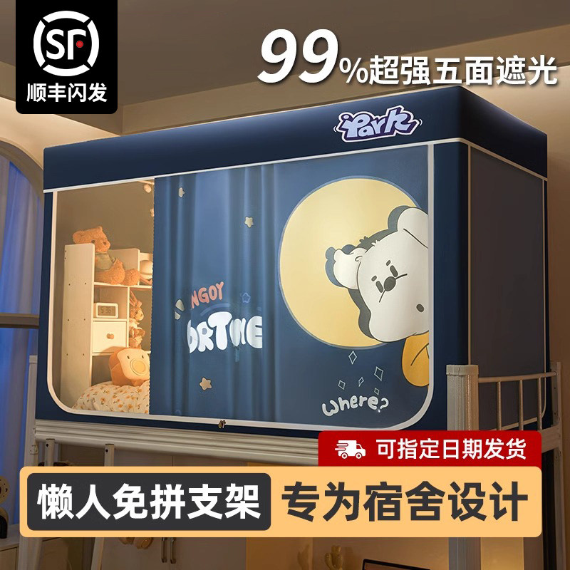 速发强遮光学生全下蚊帐床帘一体式宿包上舍铺通用全罩式单人专用