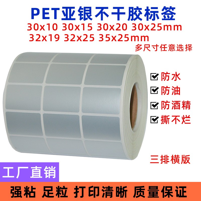 速发哑银2ET不干胶0*10/15/P1/25mm 2*0/25mm 5*25mm银色条形码纸