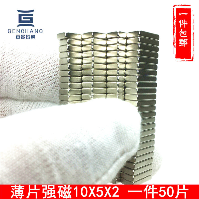 现货钕铁硼强磁铁小方形磁铁10X5X2吸J铁石磁钢 新品1件=50片