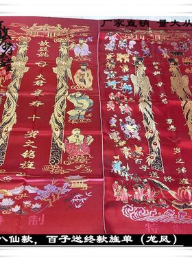 速发高档旌单八仙款百子送终款铭旌单子.单多色长1寿米宽米厘0殡