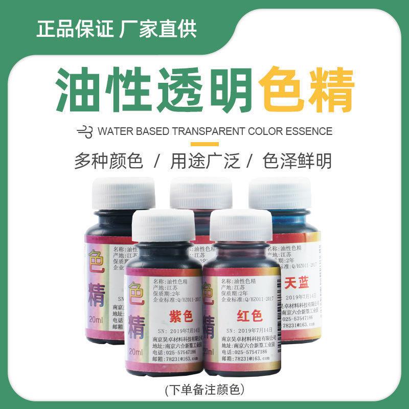 速发油性色明色精水晶胶上色树脂色精调料木器漆染透高浓度调色色