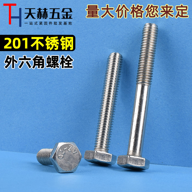 速发16M8M10MM2M角6M20 201不锈钢外六1螺丝螺栓*16/20/25/0/5 GB