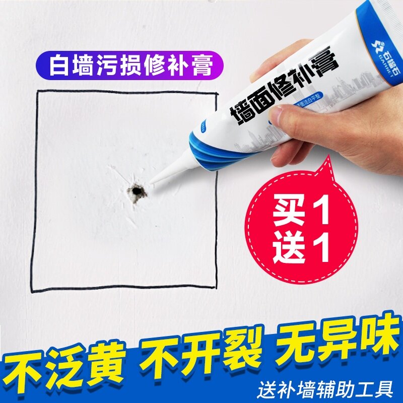 速发墙面修补坑内墙漆裂纹修快乳补墙墙壁膏洞裂缝填补剂污渍孔眼