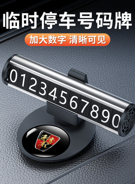 速发荣威i5 RX5 EREV停载临时车车号码牌创意移车挪摆