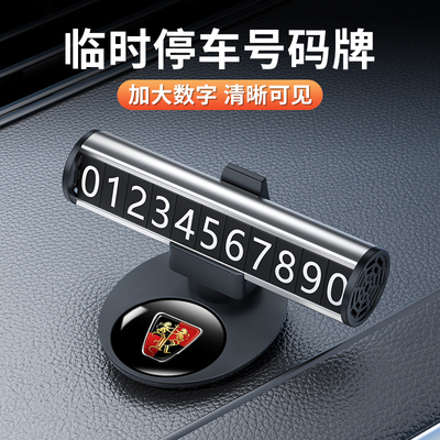 速发荣威i5 RX5 EREV停载临时车车号码牌创意移车挪摆