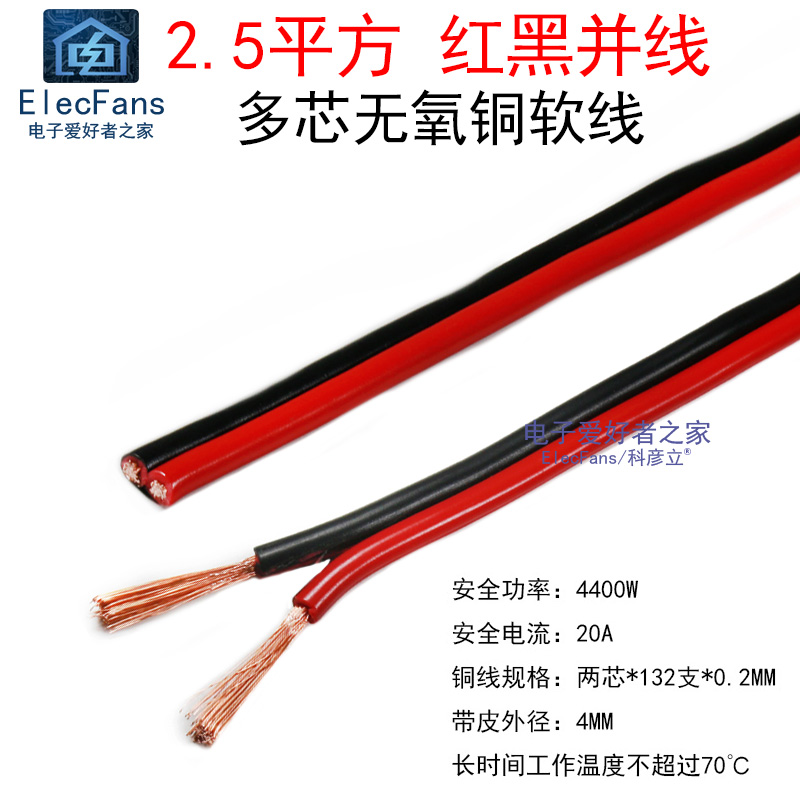 速发2.5无方 国标双色红黑并线 平氧纯铜 2两芯RVB护套线平行线缆