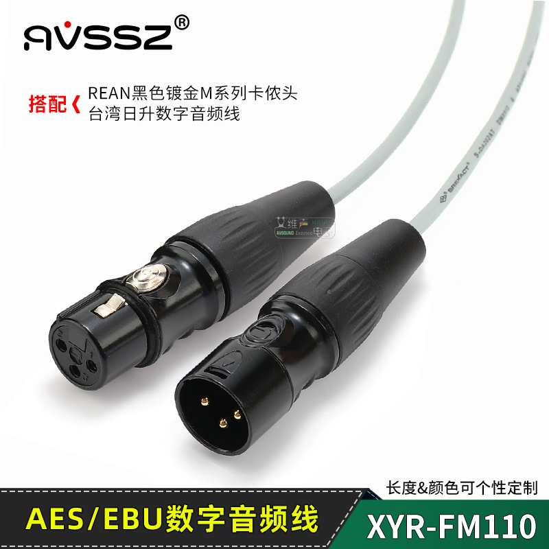 速发日姆M-DA202AT数字音频线讯号线DSX512灯光阻抗110欧升传输线