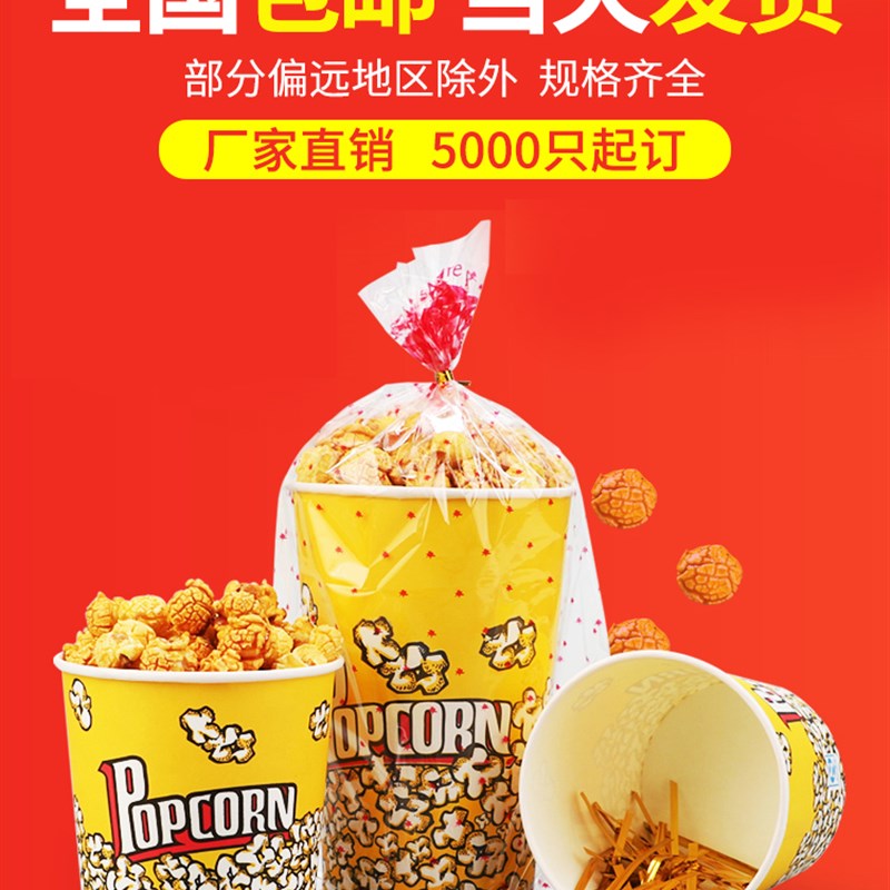 速发一次性爆米商桶花用杯子花筒纸桶专用杯打包串杯桶纸串桶