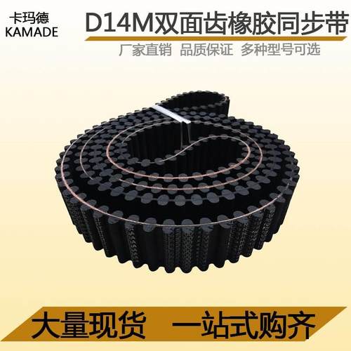 速发D14M16814M176D14M17514M1764D14M1778双面齿橡胶同步带