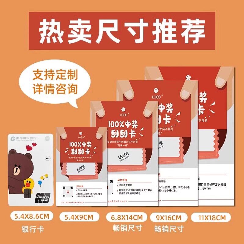 速发外卖卡片餐饮店售后服务卡评论卡奖励活动刮刮卡打印小吃配送