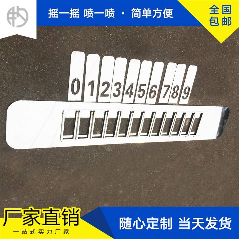 速发铁皮不锈钢卡槽可更换式镂空数字母喷漆模板自由组合广告字牌