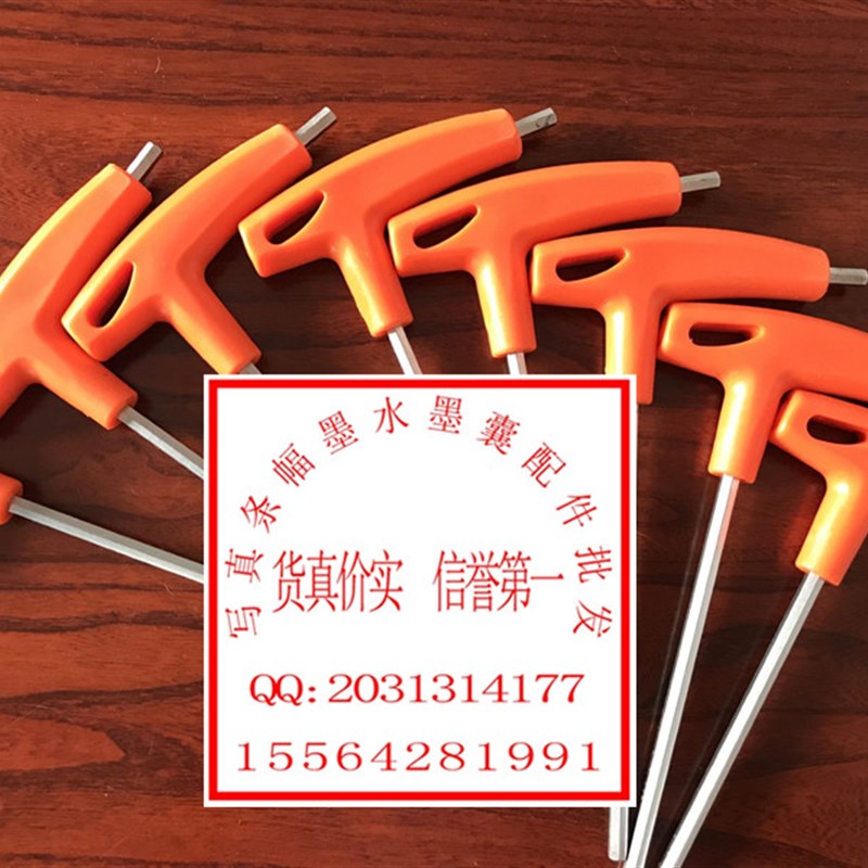 速发内幅角扳手玉樵夫奥德利条幅机T型 5mm件条六机扳手配 内六棱