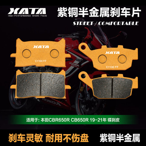 现货速发XATA半金属刹车片适用HODAR650R 650R1-21年前后碟刹皮