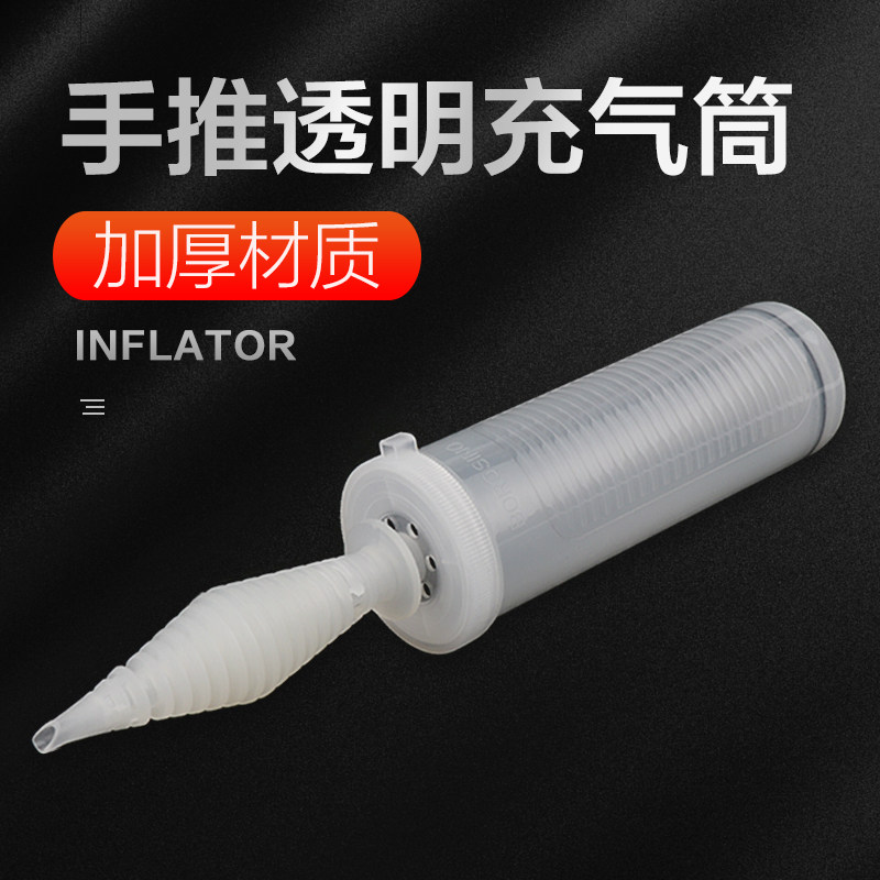 速发气球打推手气筒长条魔术气球波波球透明充气筒瑜伽球打气工具