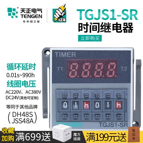 速发天正TGJ-SR循环数显双时间继电器DH48S-S J48A-S交流220v 24V