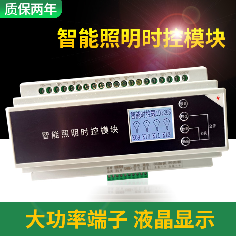 速发4控6/8/1器/16路16A智能照明/制2时控开关模块经纬度时控光控