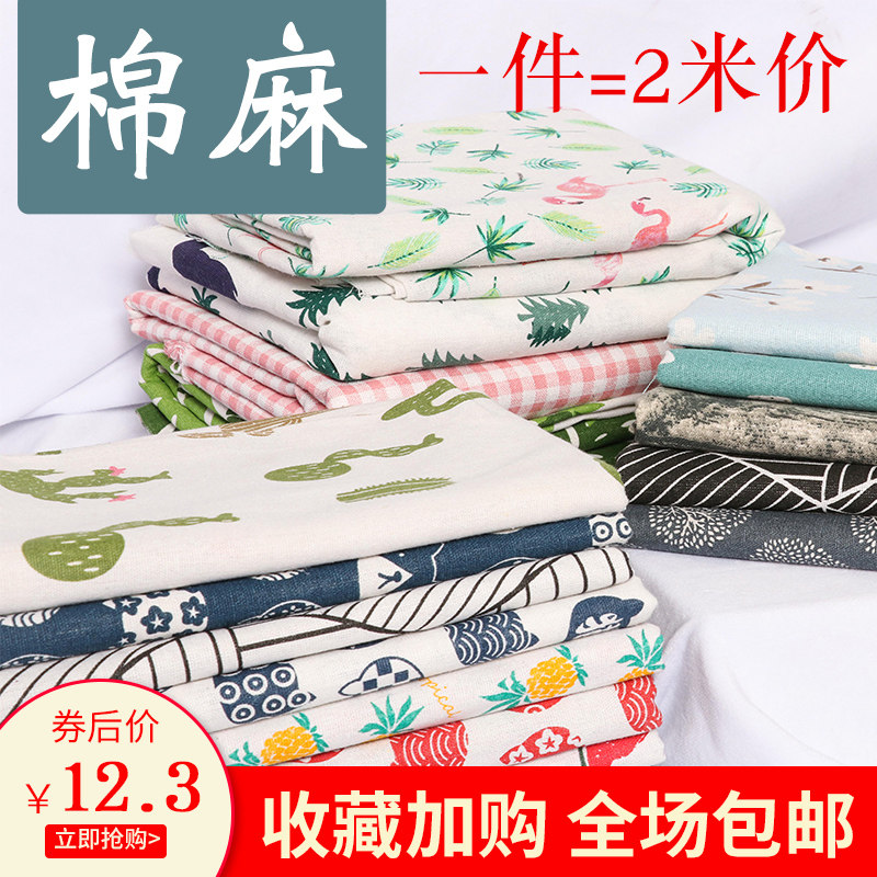 速发布子处理零头布头棉麻格料布亚背窗帘沙发面料桌布麻景布